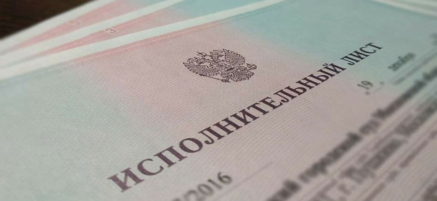 Где получить исполнительный лист после апелляции