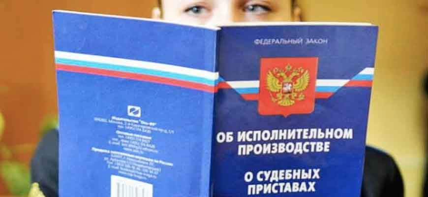 фз об исполнительном производстве: общие сведения